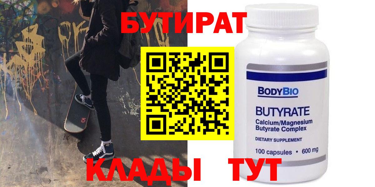 Радужный  БУТИРАТ Butirat  Вход с VPN 