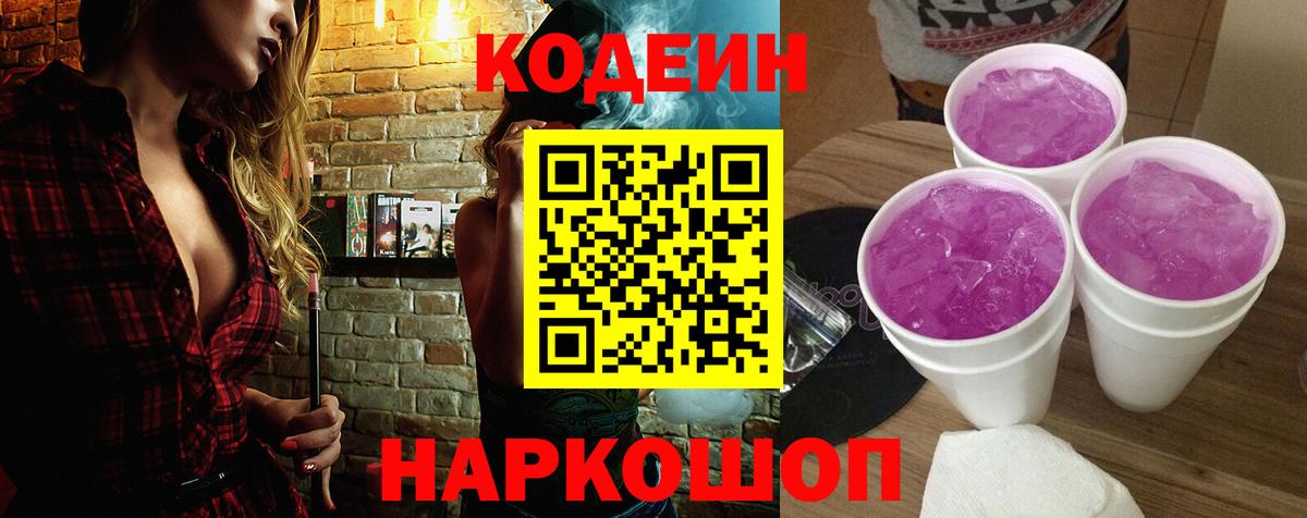 Радужный  Codein напиток Lean (лин)  Вход с VPN 