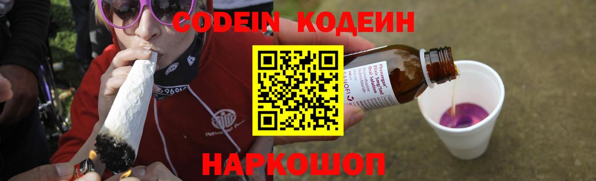 Codein Purple Drank Радужный