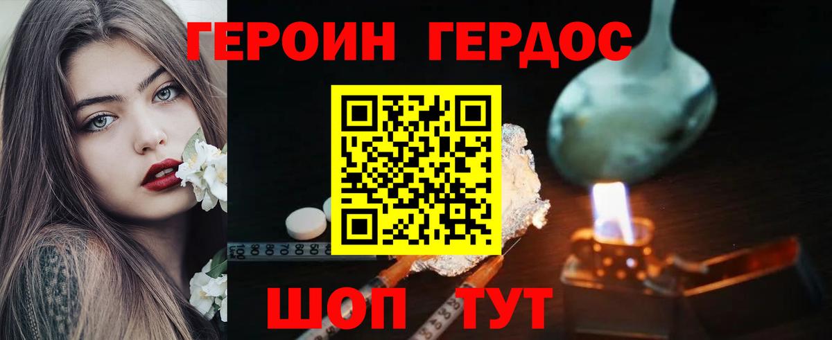 ГЕРОИН герыч Радужный
