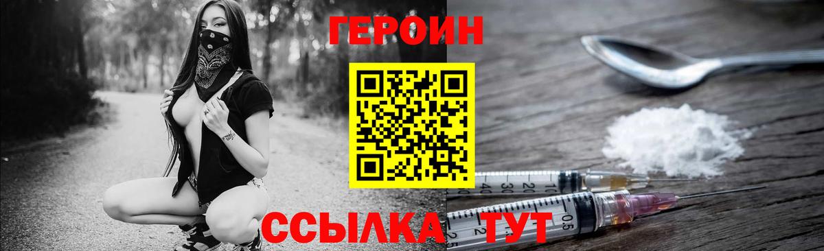 Героин VHQ  ГЕРОИН  Радужный  Вход с VPN 